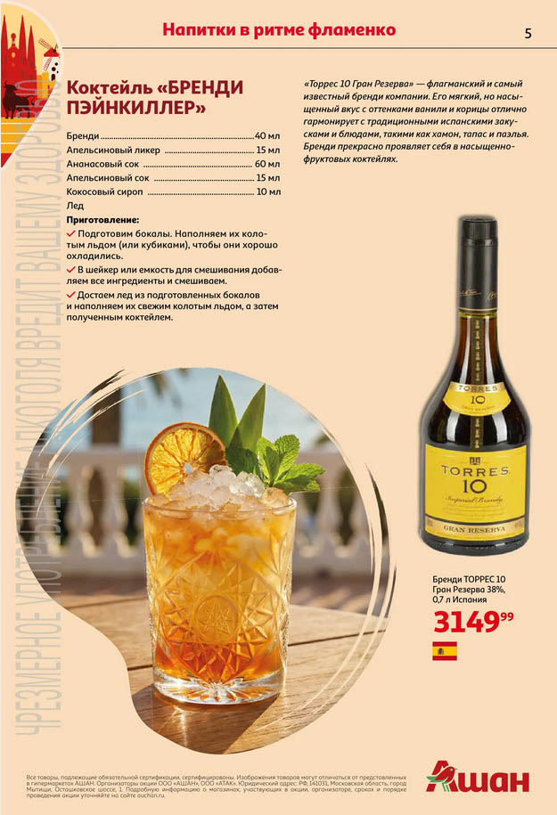 торрес 10 лет 3149р